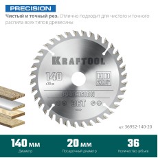 KRAFTOOL Precision, 140 х 20 мм, 36Т, пильный диск по дереву (36952-140-20)