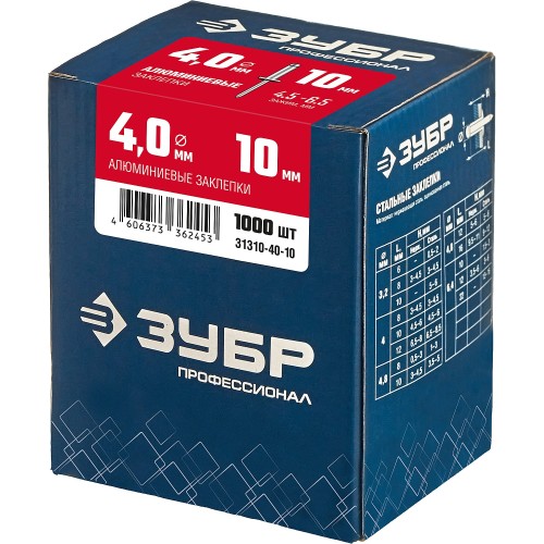 ЗУБР 4.0 x 10 мм, 1000 шт, алюминиевые заклепки, Профессионал (31310-40-10) ЗУБР 4.0 x 10 мм, 1000 шт, алюминиевые заклепки, Профессионал (31310-40-10)