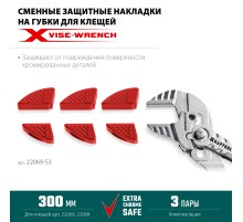 KRAFTOOL Vise-Wrench сменные защитные накладки на губки, для клещей 300 мм, набор из 3-х пар (22069-S3)