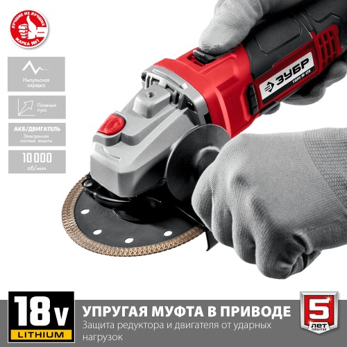ЗУБР С1-18, 18 В, 125 мм, 1 АКБ (4 А·ч), УШМ, кейс (УШМ-18-125-41) ЗУБР С1-18, 18 В, 125 мм, 1 АКБ (4 А·ч), УШМ, кейс (УШМ-18-125-41)