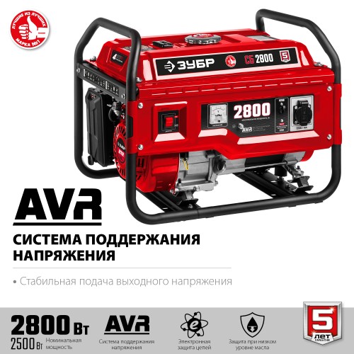 ЗУБР 2800 Вт, бензиновый генератор (СБ-2800) ЗУБР 2800 Вт, бензиновый генератор (СБ-2800)