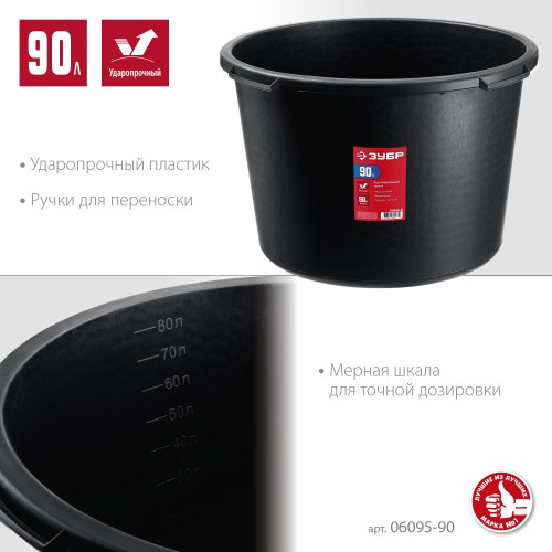 ЗУБР 90 л, круглый строительный таз (06095-90) ЗУБР 90 л, круглый строительный таз (06095-90)