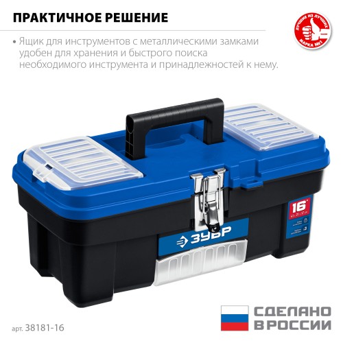ЗУБР ДЕСНА-16, 414 x 212 x 175 мм, (16″), Пластиковый ящик для инструментов (38181-16) ЗУБР ДЕСНА-16, 414 x 212 x 175 мм, (16″), Пластиковый ящик для инструментов (38181-16)