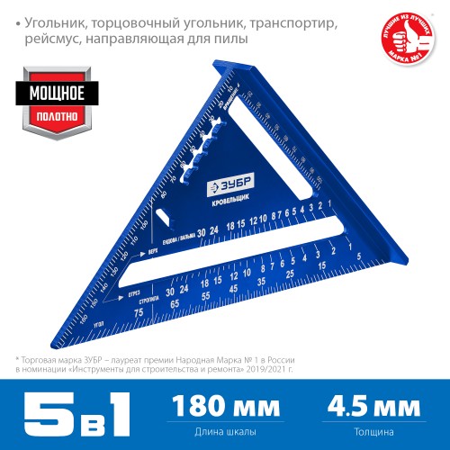 ЗУБР Кровельщик, 180 мм, 5-в-1, универсальный кровельный угольник, Профессионал (34391-18) ЗУБР Кровельщик, 180 мм, 5-в-1, универсальный кровельный угольник, Профессионал (34391-18)