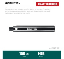 KRAFTOOL L 150 мм, М16, стальной, Удлинитель для алмазных коронок (29821-150)