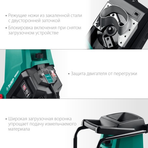 ЗУБР 2500 Вт, измельчитель садовый электрический (ЗИЭ-40-2500) ЗУБР 2500 Вт, измельчитель садовый электрический (ЗИЭ-40-2500)