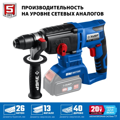 ЗУБР Т7, 20 В, 26 мм, без АКБ, бесщеточный перфоратор, Профессионал (PB-260) ЗУБР Т7, 20 В, 26 мм, без АКБ, бесщеточный перфоратор, Профессионал (PB-260)