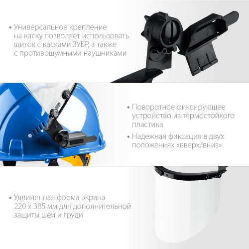 ЗУБР ЗАСЛОН, экран 220 х 385 мм, поликарбон 2 мм, защитный лицевой щиток для крепления на каске, Профессионал (110853) ЗУБР ЗАСЛОН, экран 220 х 385 мм, поликарбон 2 мм, защитный лицевой щиток для крепления на каске, Профессионал (110853)