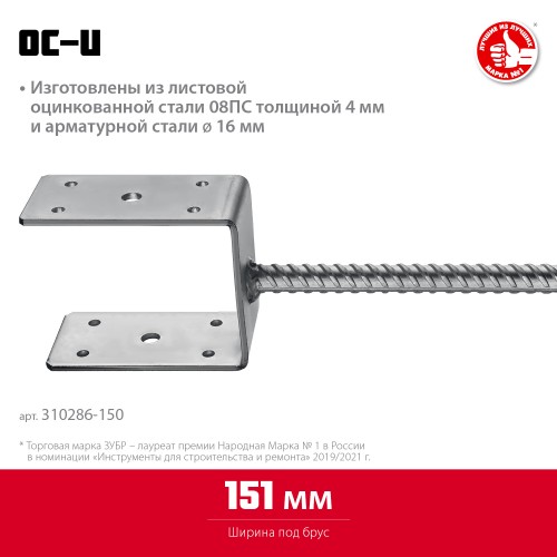 ЗУБР ОС-U, 151 x 120 x 60 мм, U-образное основание столба (310286-150) ЗУБР ОС-U, 151 x 120 x 60 мм, U-образное основание столба (310286-150)
