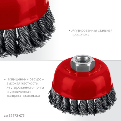 ЗУБР 75хМ14 щетка чашечная для УШМ, жгутированная стальная проволока 0.5 мм, посад. М14 (35172-075) ЗУБР 75хМ14 щетка чашечная для УШМ, жгутированная стальная проволока 0.5 мм, посад. М14 (35172-075)
