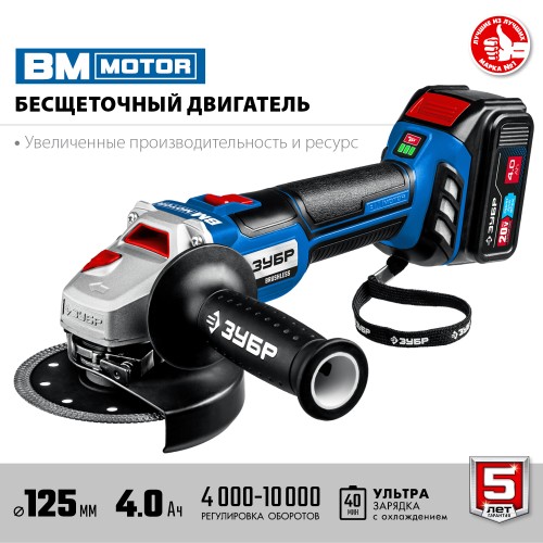 ЗУБР Т7, 20 В, 125 мм, 2 АКБ (4 А·ч), бесщеточная УШМ, сумка, Профессионал (AB-125-42) ЗУБР Т7, 20 В, 125 мм, 2 АКБ (4 А·ч), бесщеточная УШМ, сумка, Профессионал (AB-125-42)