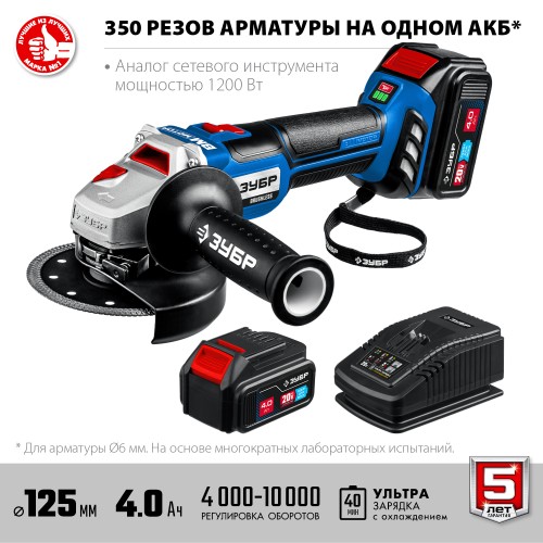 ЗУБР Т7, 20 В, 125 мм, 2 АКБ (4 А·ч), бесщеточная УШМ, сумка, Профессионал (AB-125-42) ЗУБР Т7, 20 В, 125 мм, 2 АКБ (4 А·ч), бесщеточная УШМ, сумка, Профессионал (AB-125-42)