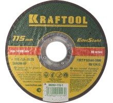 KRAFTOOL 115 x 1.0 x 22.2 мм, для УШМ, круг отрезной по нержавеющей стали (36252-115-1.0)