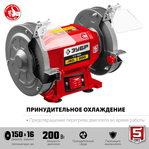 ЗУБР d 150 мм, 200 Вт, заточной станок (СТ-150) ЗУБР d 150 мм, 200 Вт, заточной станок (СТ-150)