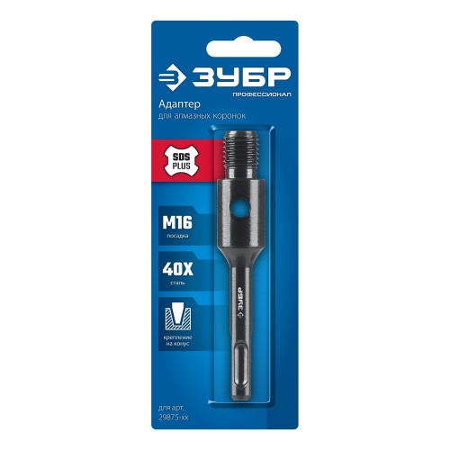 ЗУБР SDS-plus - М16, адаптер для алмазных коронок, Профессионал (29877-SDS-plus) ЗУБР SDS-plus - М16, адаптер для алмазных коронок, Профессионал (29877-SDS-plus)