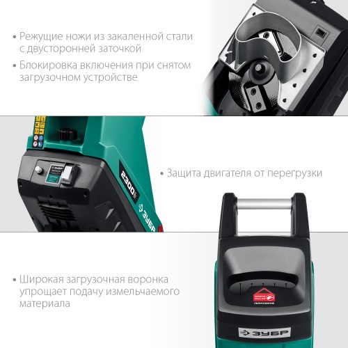 ЗУБР 2300 Вт, измельчитель садовый электрический (ЗИЭ-40-2300) ЗУБР 2300 Вт, измельчитель садовый электрический (ЗИЭ-40-2300)