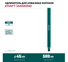 KRAFTOOL L500 мм, стальной, посадка 1 1/4″, Удлинитель для алмазных коронок (29826-500)