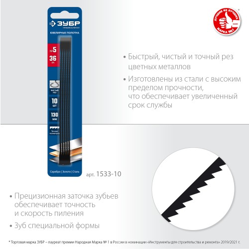 ЗУБР 130 мм, 36 TPI, 10 шт, полотна ювелирные для лобзика, Профессионал (1533-10) ЗУБР 130 мм, 36 TPI, 10 шт, полотна ювелирные для лобзика, Профессионал (1533-10)