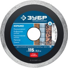 ЗУБР Керамо-22, d 115 мм, (22.2 мм, 7 х 1.9 мм), сплошной алмазный диск, Профессионал (36654-115)