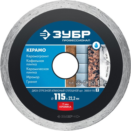 ЗУБР Керамо-22, d 115 мм, (22.2 мм, 7 х 1.9 мм), сплошной алмазный диск, Профессионал (36654-115) ЗУБР Керамо-22, d 115 мм, (22.2 мм, 7 х 1.9 мм), сплошной алмазный диск, Профессионал (36654-115)
