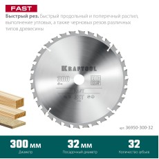 KRAFTOOL Fast, 300 х 32 мм, 32Т, пильный диск по дереву (36950-300-32)