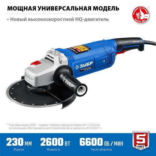 ЗУБР 2600 Вт, d230 мм, УШМ, Профессионал (УШМ-П230-2600 П) ЗУБР 2600 Вт, d230 мм, УШМ, Профессионал (УШМ-П230-2600 П)
