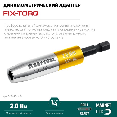 KRAFTOOL FIX-TORQ 2.0 Нм динамометрический адаптер для бит (64035-2.0)