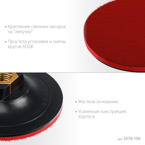 ЗУБР М14, d 100 мм, пластиковая, опорная тарелка на липучке для УШМ под АГШК, Профессионал (3578-100) ЗУБР М14, d 100 мм, пластиковая, опорная тарелка на липучке для УШМ под АГШК, Профессионал (3578-100)