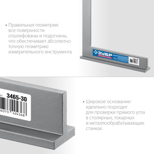ЗУБР 300 х 180 мм, слесарный угольник, Профессионал (3465-30) ЗУБР 300 х 180 мм, слесарный угольник, Профессионал (3465-30)