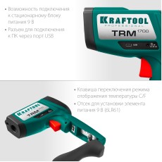 KRAFTOOL TRM-1700, -30° +1650°С, пирометр инфракрасный (45701-1650)