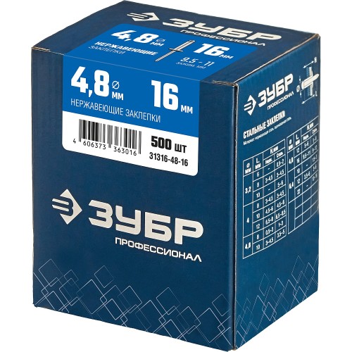 ЗУБР 4.8 x 16 мм, 500 шт, нержавеющие заклепки, Профессионал (31316-48-16) ЗУБР 4.8 x 16 мм, 500 шт, нержавеющие заклепки, Профессионал (31316-48-16)