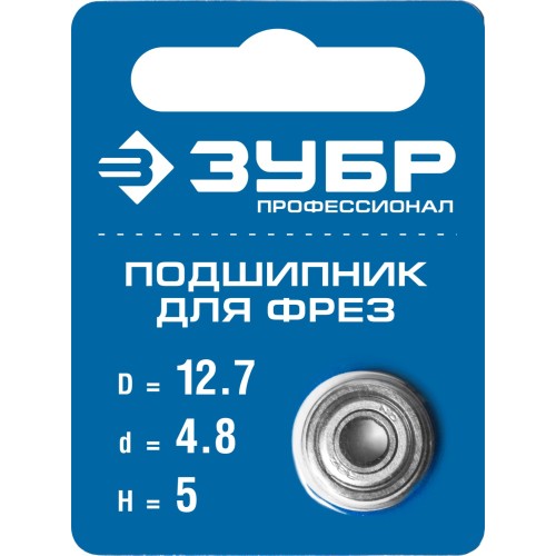 ЗУБР 12.7 мм, высота - 5 мм, подшипник для фрез, Профессионал (28799-12.7) ЗУБР 12.7 мм, высота - 5 мм, подшипник для фрез, Профессионал (28799-12.7)