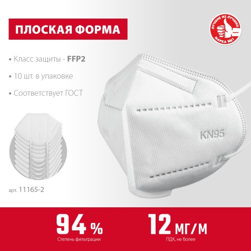 ЗУБР KN-95, класс защиты FFP2, 10 шт, фильтрующая полумаска (11165-2) ЗУБР KN-95, класс защиты FFP2, 10 шт, фильтрующая полумаска (11165-2)