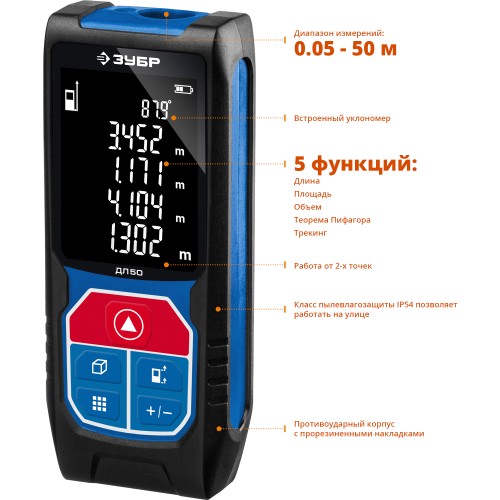 ЗУБР ДЛ-50, 50 м, лазерный дальномер, Профессионал (34925) ЗУБР ДЛ-50, 50 м, лазерный дальномер, Профессионал (34925)