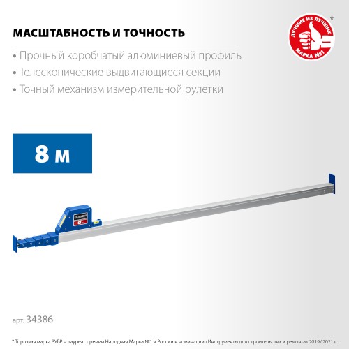 ЗУБР 8 м, телескопическая линейка, Профессионал (34386) ЗУБР 8 м, телескопическая линейка, Профессионал (34386)
