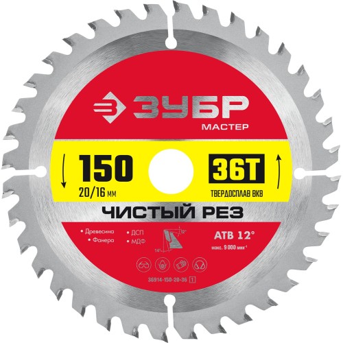 ЗУБР Чистый рез, 150 x 20/16 мм, 36T, пильный диск по дереву (36914-150-20-36) ЗУБР Чистый рез, 150 x 20/16 мм, 36T, пильный диск по дереву (36914-150-20-36)