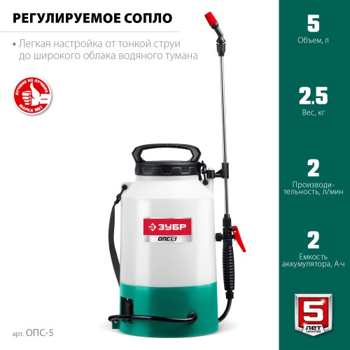 ЗУБР 5 л, аккумуляторный опрыскиватель (ОПС-5) ЗУБР 5 л, аккумуляторный опрыскиватель (ОПС-5)