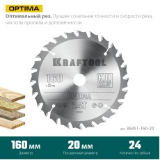 KRAFTOOL Optima, 160 х 20 мм, 24Т, пильный диск по дереву (36951-160-20)