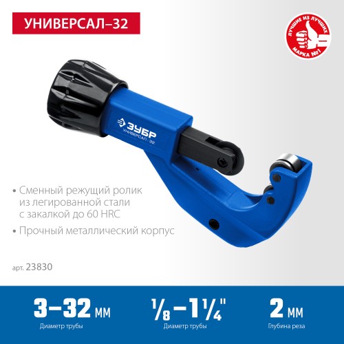 ЗУБР Универсал-32, 3-32 мм, труборез для меди и алюминия, Профессионал (23830) ЗУБР Универсал-32, 3-32 мм, труборез для меди и алюминия, Профессионал (23830)