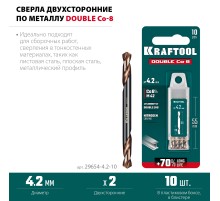 KRAFTOOL DOUBLE Сo-8 4.2х55мм, Сверло двухстороннее по металлу, сталь M42(+8%Co), класс А (29654-4.2-10)