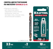 KRAFTOOL DOUBLE Сo-8 3.3х49мм, Сверло двухстороннее по металлу, сталь M42(+8%Co), класс А (29654-3.3-10)