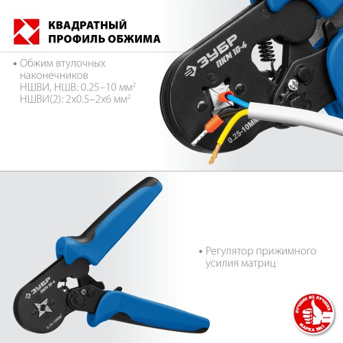 ЗУБР ПКМ-10-4, 0.25 - 10 мм2, с квадратным профилем, мультидиапазонные пресс-клещи, Профессионал (22695) ЗУБР ПКМ-10-4, 0.25 - 10 мм2, с квадратным профилем, мультидиапазонные пресс-клещи, Профессионал (22695)