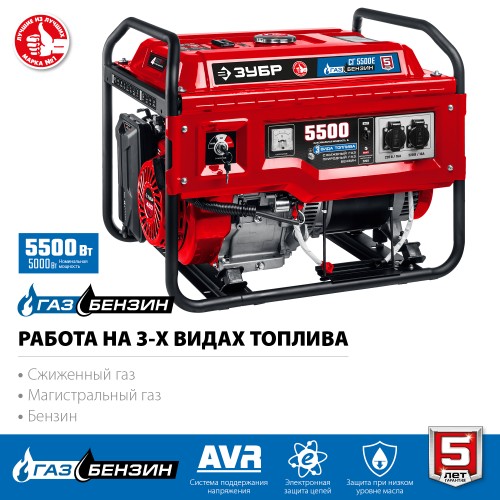 ЗУБР 5500 Вт, газовый генератор с электростартером (сжиженный газ / природный газ / бензин) (СГ-5500Е) ЗУБР 5500 Вт, газовый генератор с электростартером (сжиженный газ / природный газ / бензин) (СГ-5500Е)