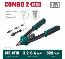KRAFTOOL Combo2-M10, 2 вида заклёпок, комбинированный двуручный заклепочник в кейсе (31181)