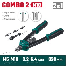 KRAFTOOL Combo2-M10, 2 вида заклёпок, комбинированный двуручный заклепочник в кейсе (31181)
