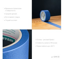 KRAFTOOL #100 Perfect 25 мм х 30 м, для гладких и шероховатых поверхностей, малярная лента (12101-25)