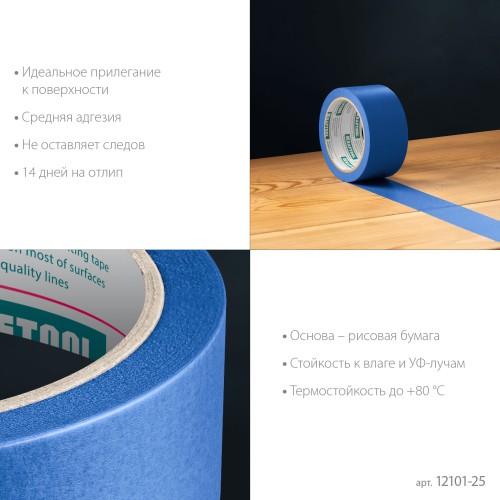 KRAFTOOL #100 Perfect 25 мм х 30 м, для гладких и шероховатых поверхностей, малярная лента (12101-25)