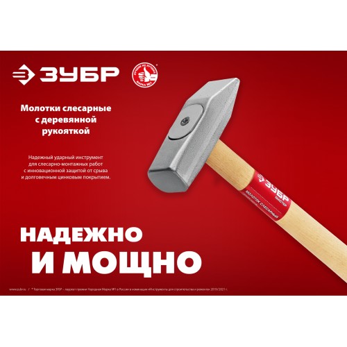 ЗУБР 800 г, слесарный молоток (20015-08) ЗУБР 800 г, слесарный молоток (20015-08)