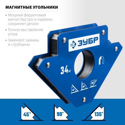 ЗУБР УМ-3, 34 кг, угольник магнитный для сварочных работ, Профессионал (40050-34) ЗУБР УМ-3, 34 кг, угольник магнитный для сварочных работ, Профессионал (40050-34)