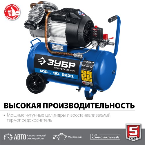 ЗУБР 400 л/мин, 50 л, 2200 Вт, масляный компрессор, Профессионал (КПМ-400-50) ЗУБР 400 л/мин, 50 л, 2200 Вт, масляный компрессор, Профессионал (КПМ-400-50)